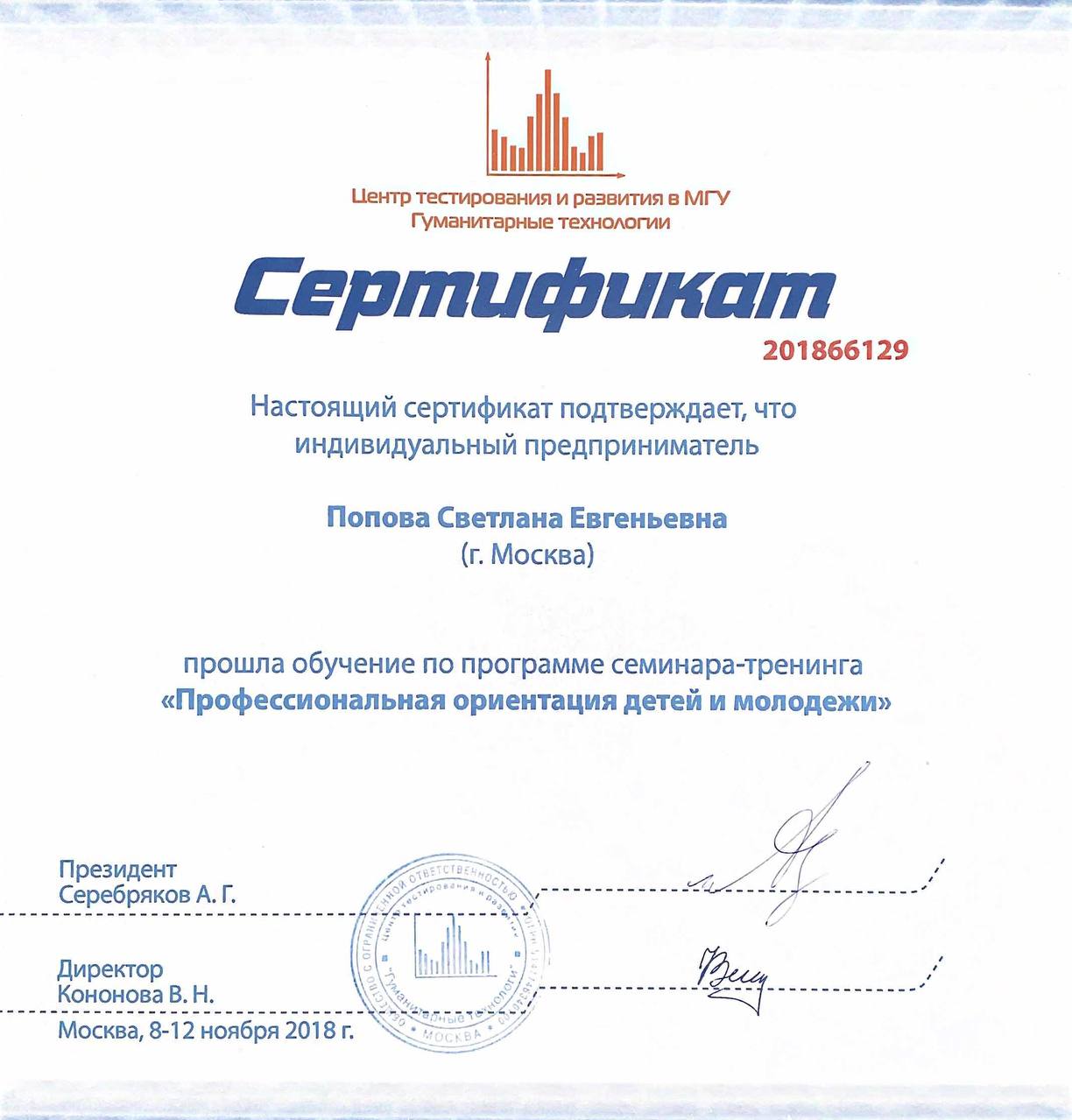 Сертификат работа с детьми