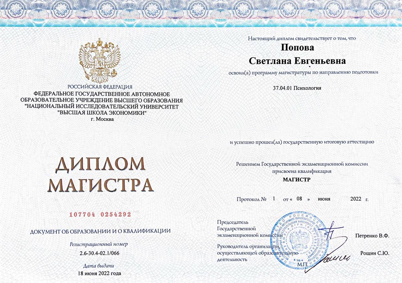 Диплом магистра